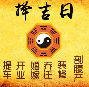 白玉择吉日