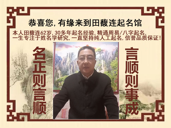 白玉尚名轩田馥连起名