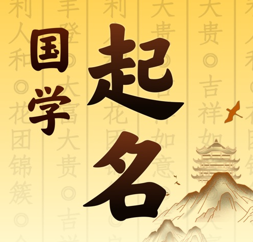 白玉国学起名 人工起名一对一